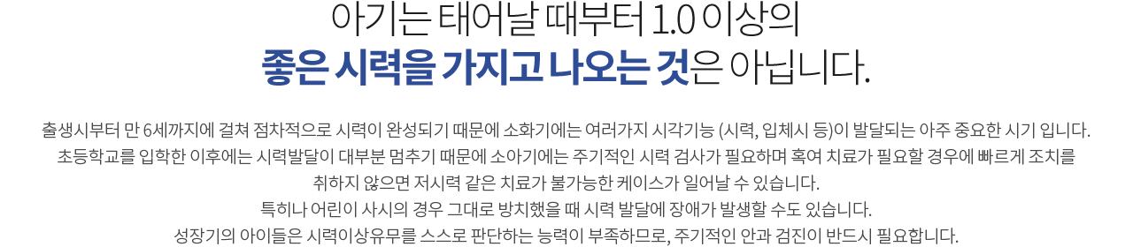 “어린이는 어른의 축소판이 아니다.”소아과 교과서 첫머리의 문구입니다.